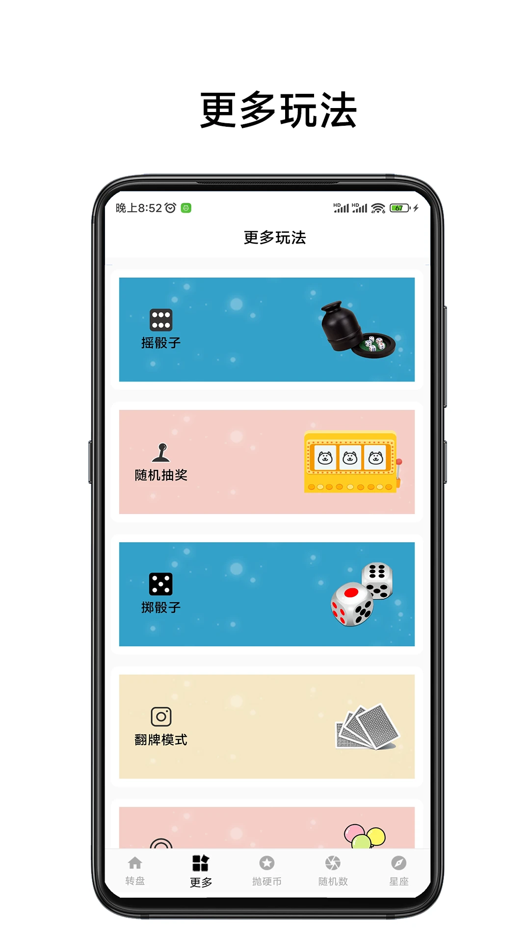 小转盘易决定