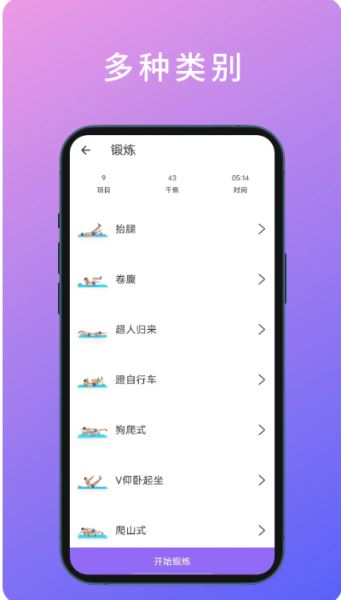 燃脂腹肌速成 v2.0.0 安卓版