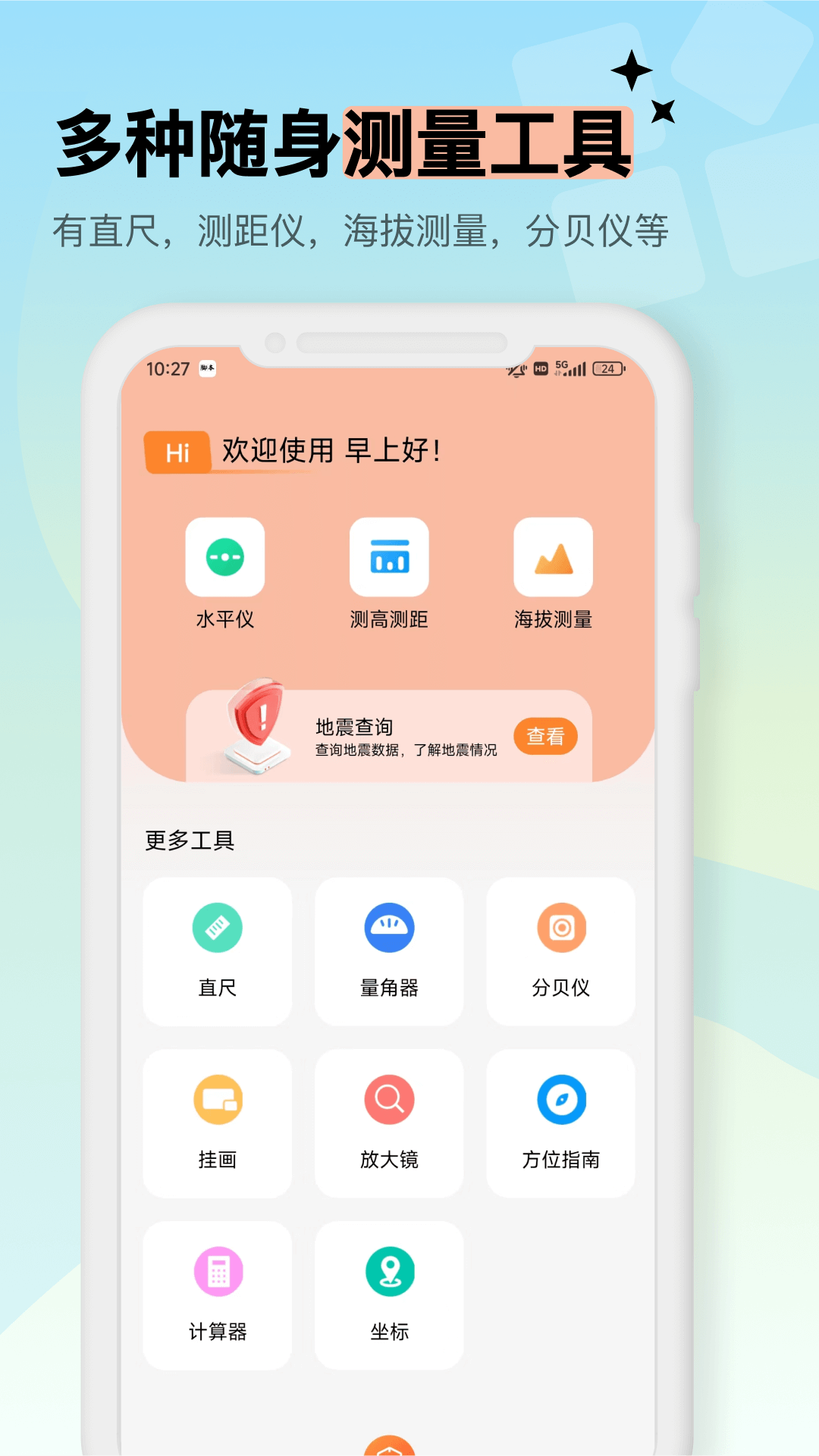 测距
