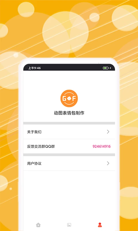 动图表情包制作