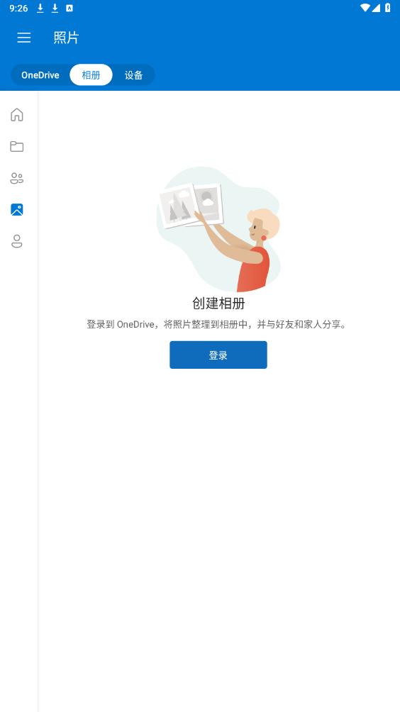 微软云盘