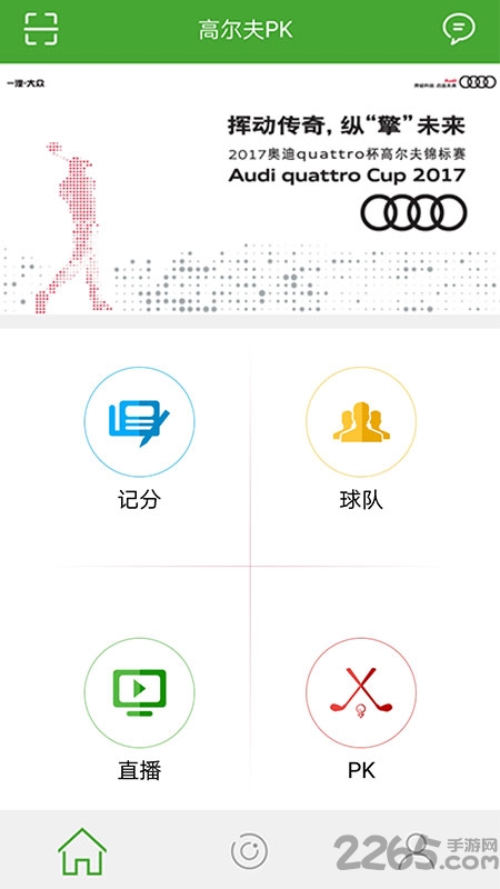 高尔夫PK 高尔夫PK