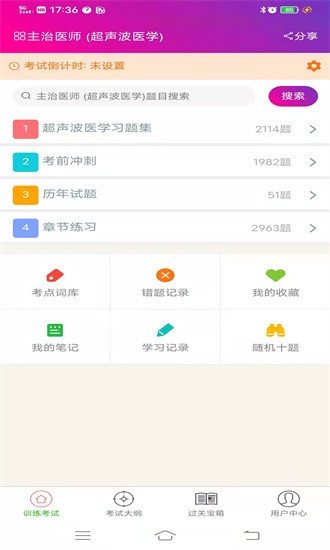 超声波医学主治医师 超声波医学主治医师