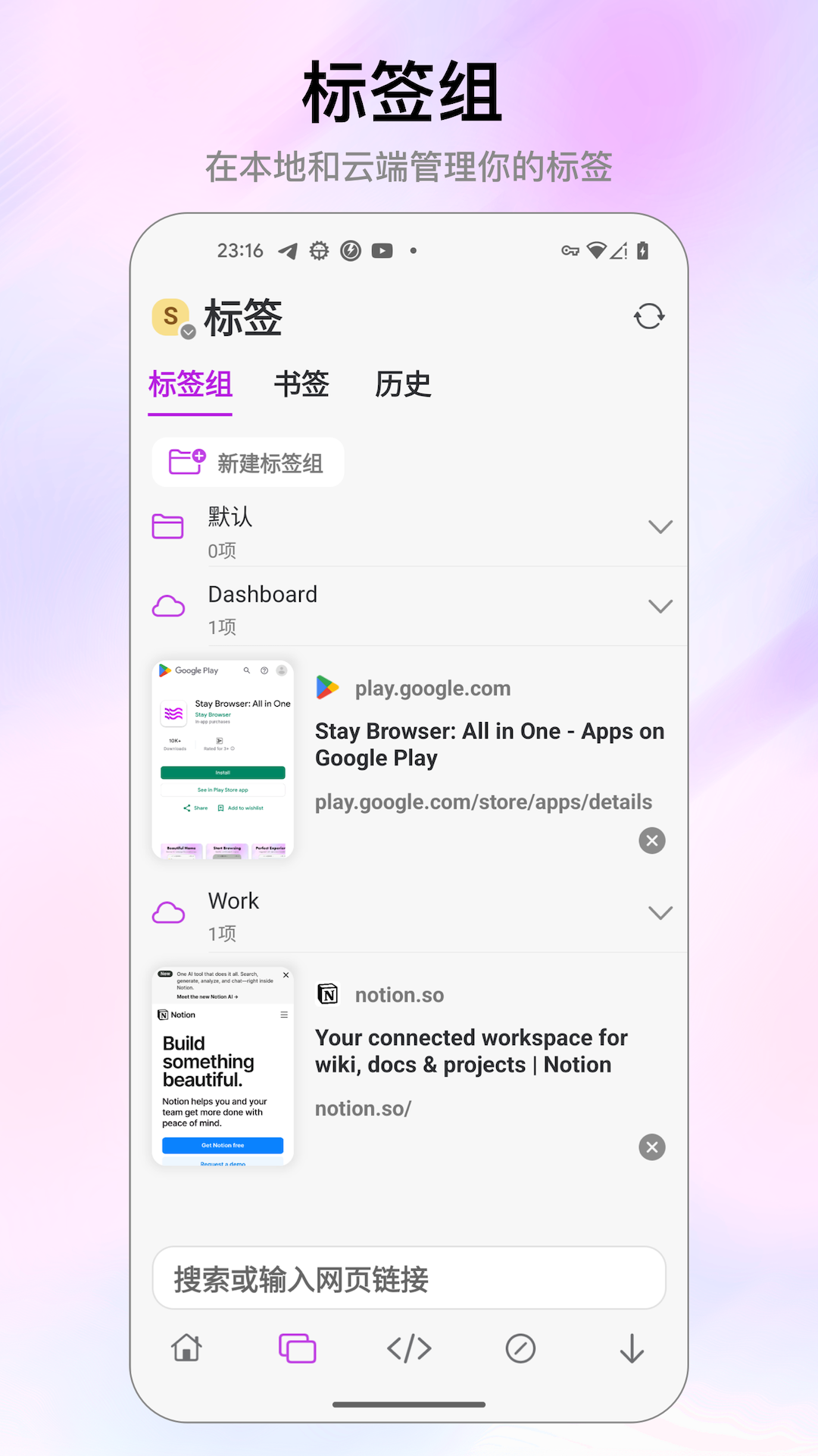 stay浏览器app下载官方版