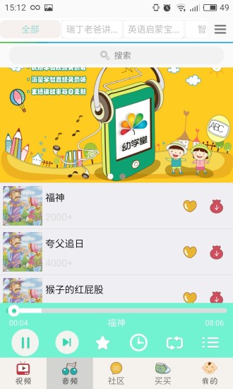宝宝故事大全 宝宝故事大全