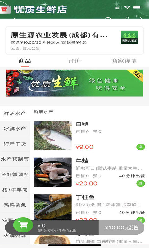 原生源配送
