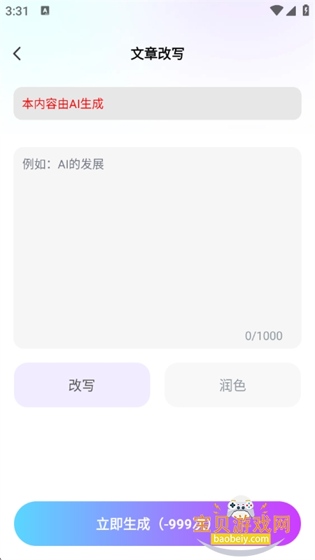 openAI全能助手
