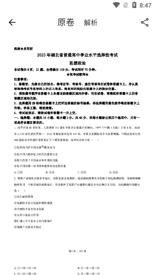 高考真题库