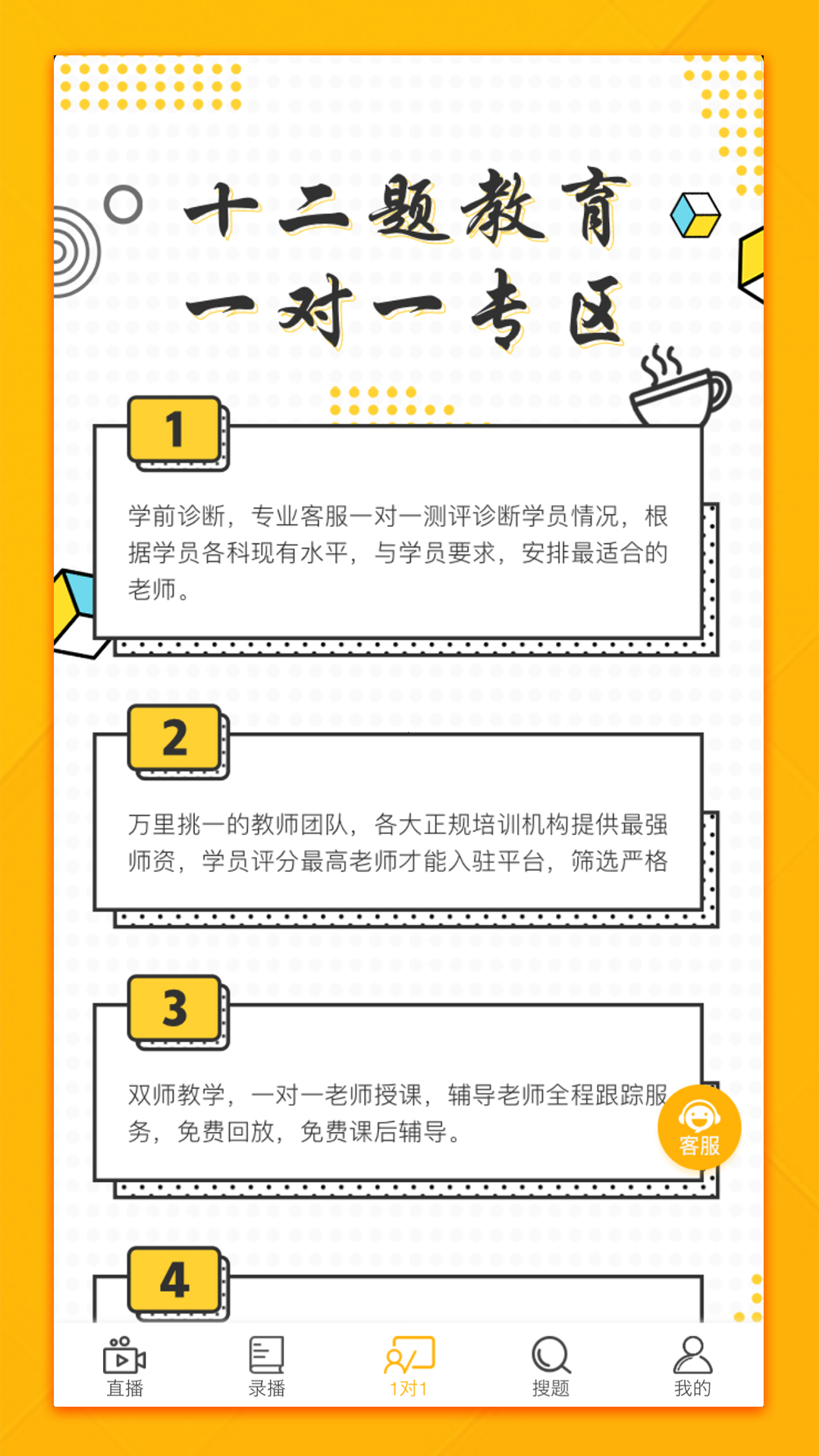 十二题网课