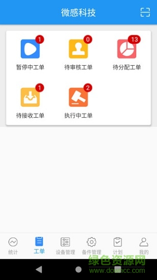 亿佳设备管理