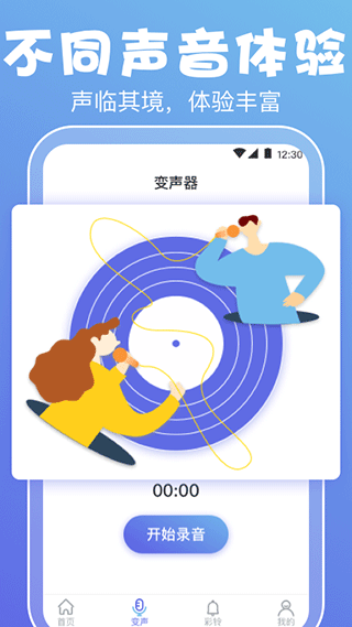 变音器