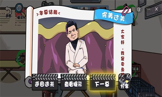 启强卖鱼大挑战