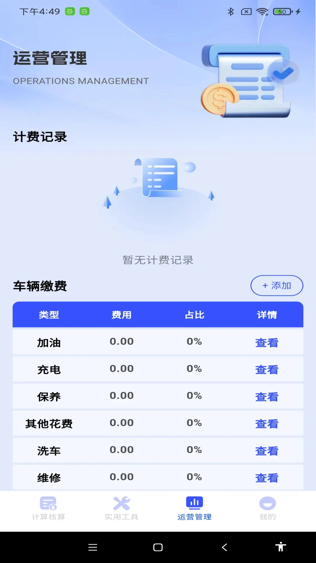 顺风车网约车计价