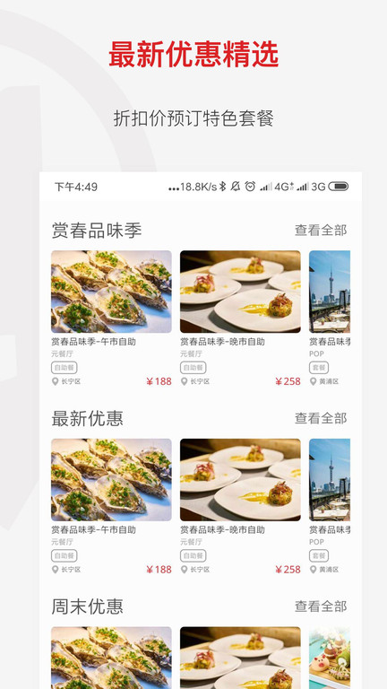 鼎食聚app 鼎食聚app