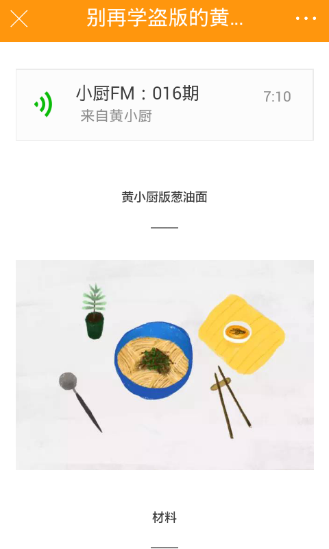 小厨FM