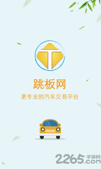 跳板网 跳板网