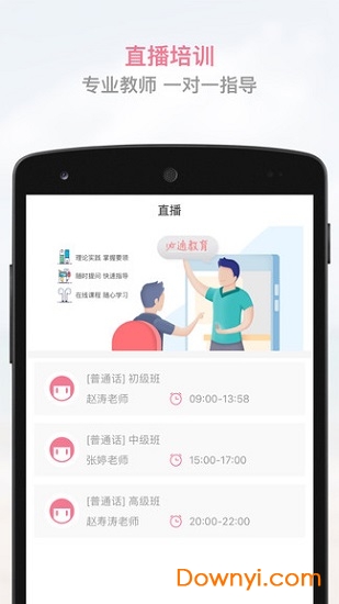 必通普通话