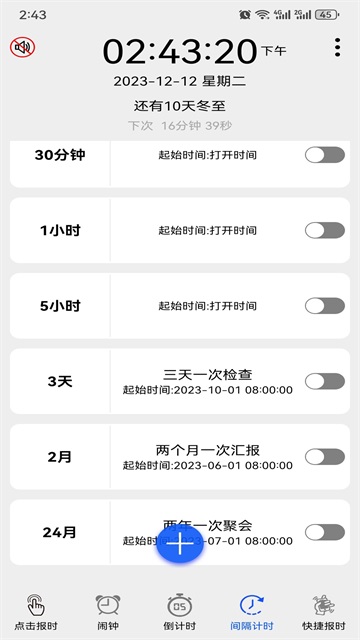 语音报时闹钟 语音报时闹钟