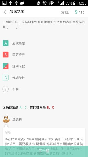会计练题狗