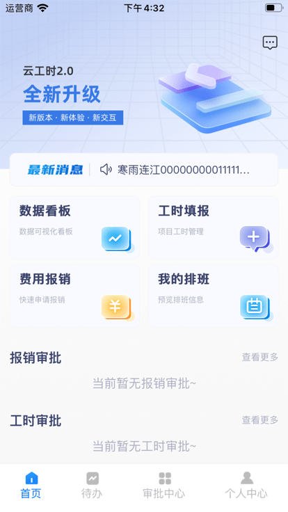 云工时
