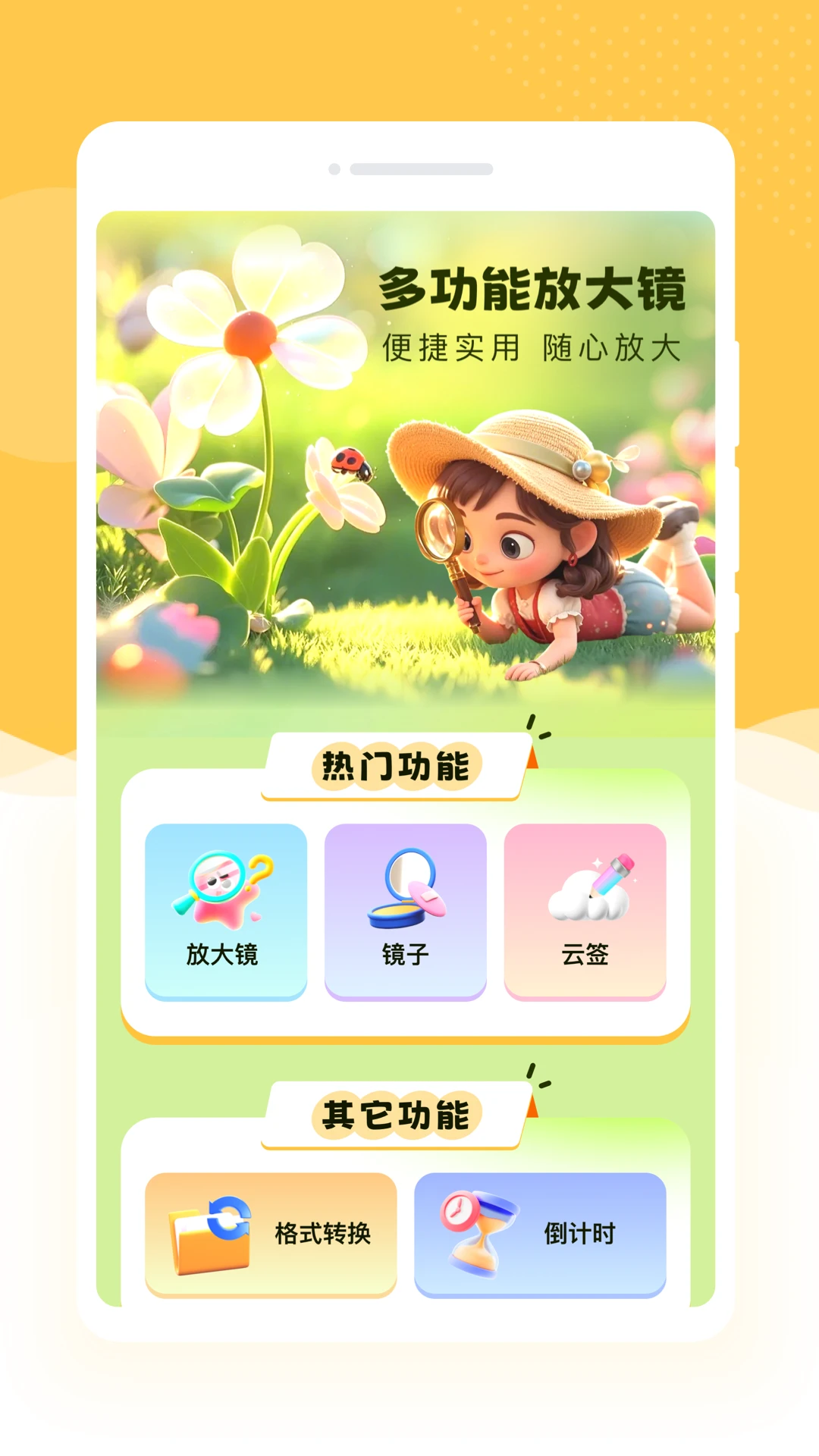 趣映放大镜