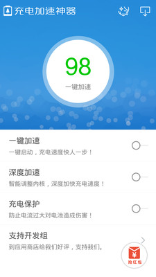 充电加速神器