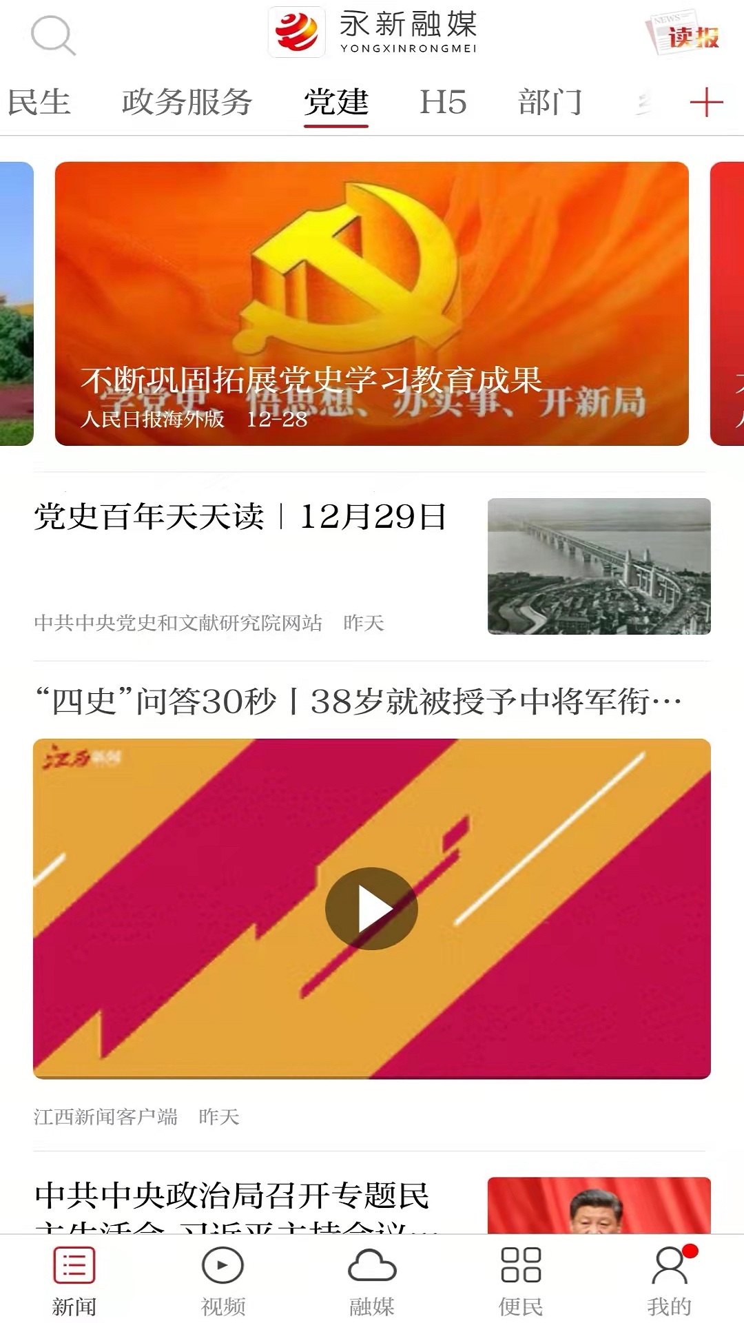 永新融媒
