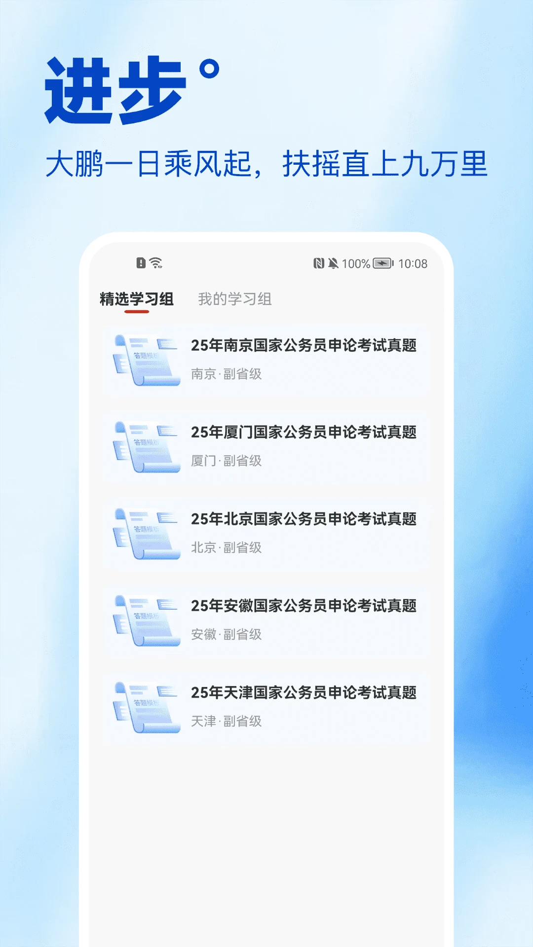 考公雷达王