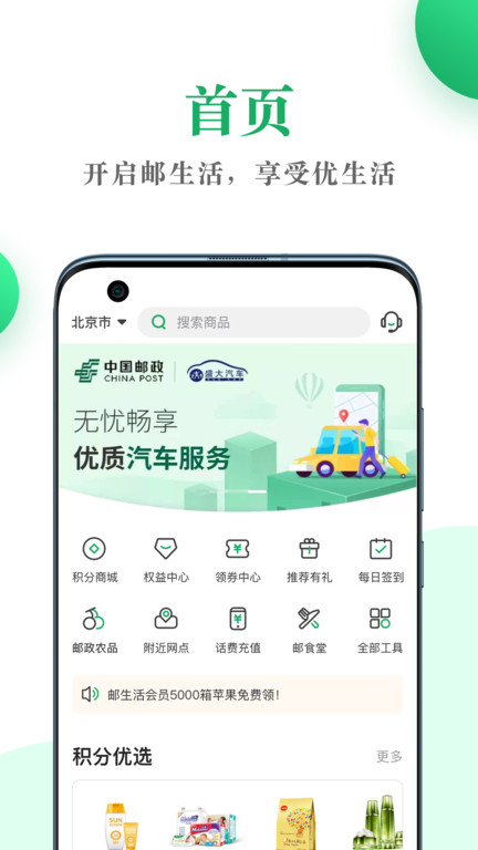 邮生活 邮生活
