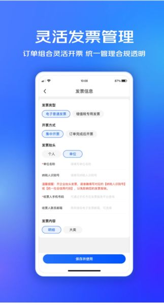 京东企业购(企业数字化采购平台) v2.0.34 安卓版