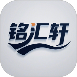 铭汇轩