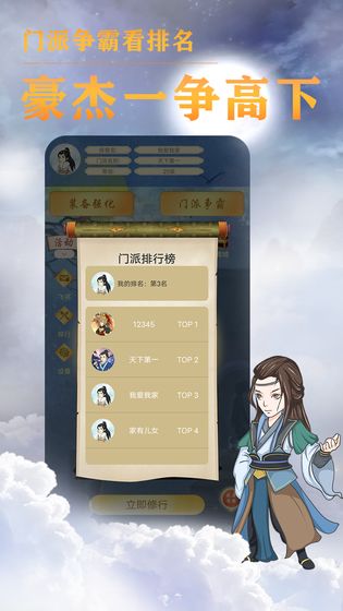我的门派天下第一 我的门派天下第一