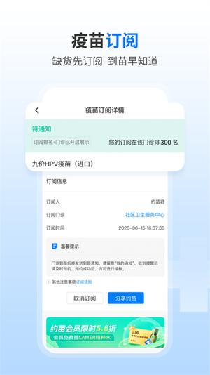 约苗ios手机版(疫苗预约接种)