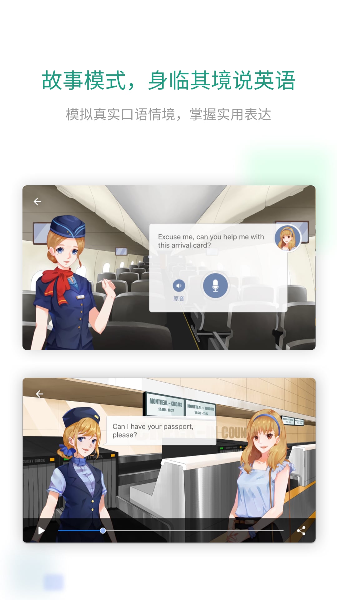 扇贝口语 扇贝口语