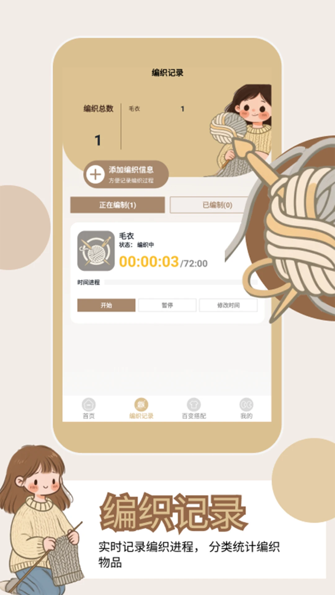 我要打毛线