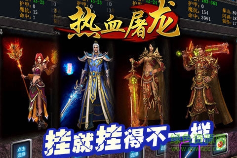 热血屠龙