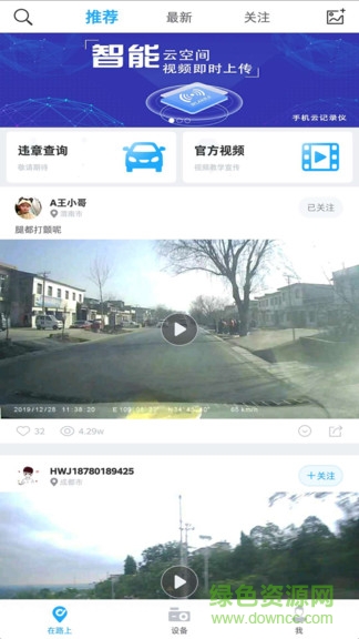 盯盯车联车机版
