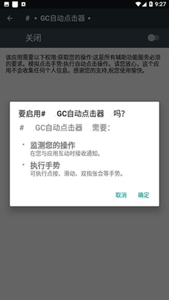 gc自动点击器软件
