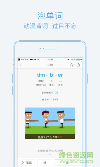 泡单词