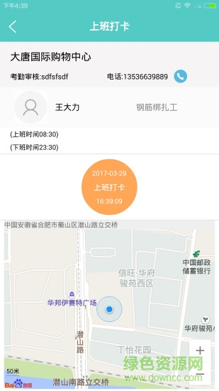 点点用工