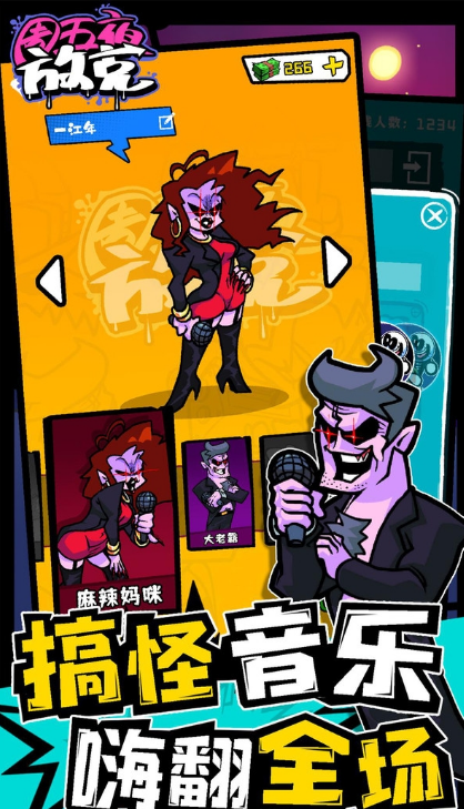 周五夜放克联机版