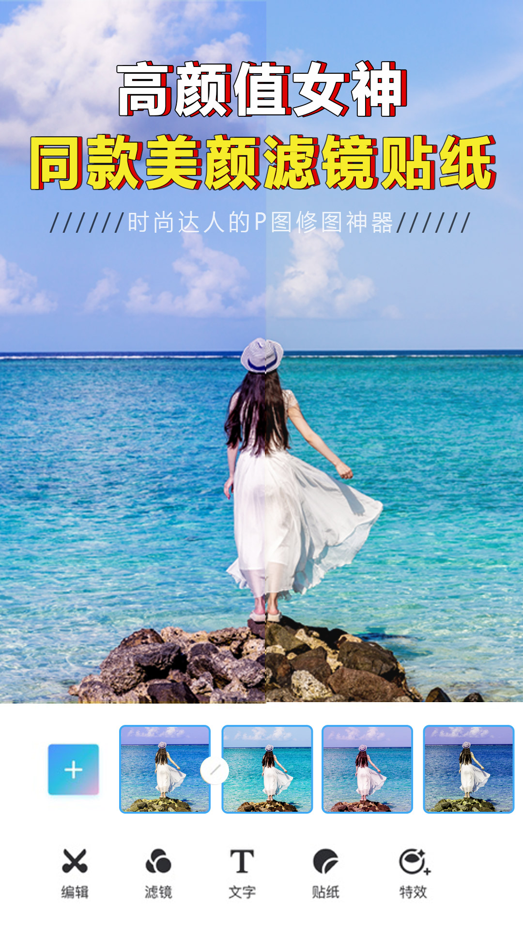 美颜修图