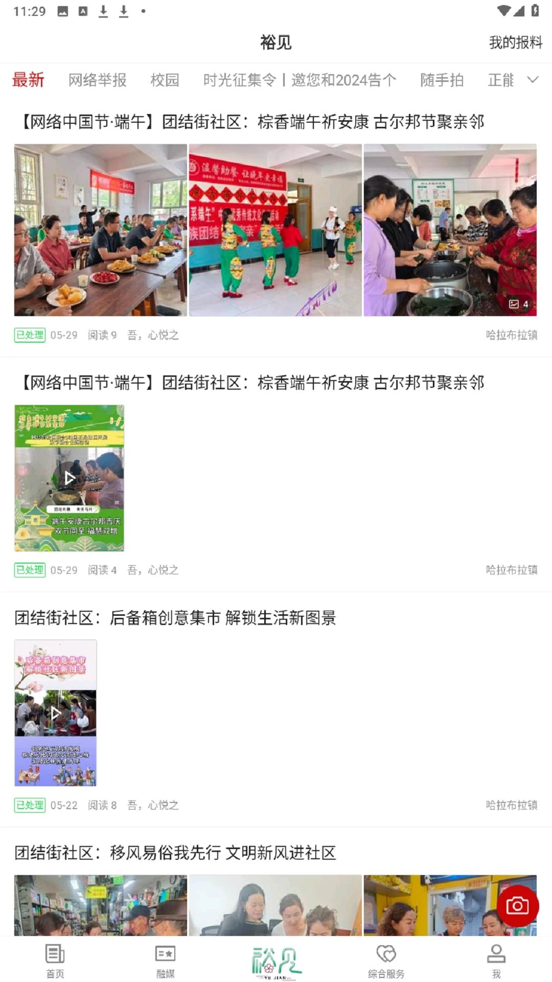 裕民好地方 裕民好地方