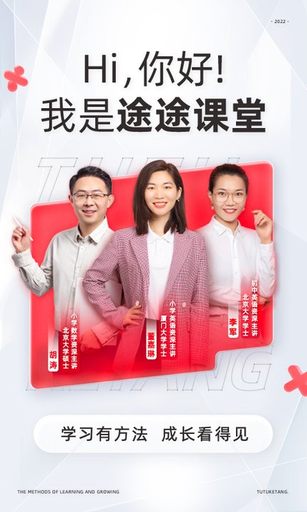 途途课堂直播课app