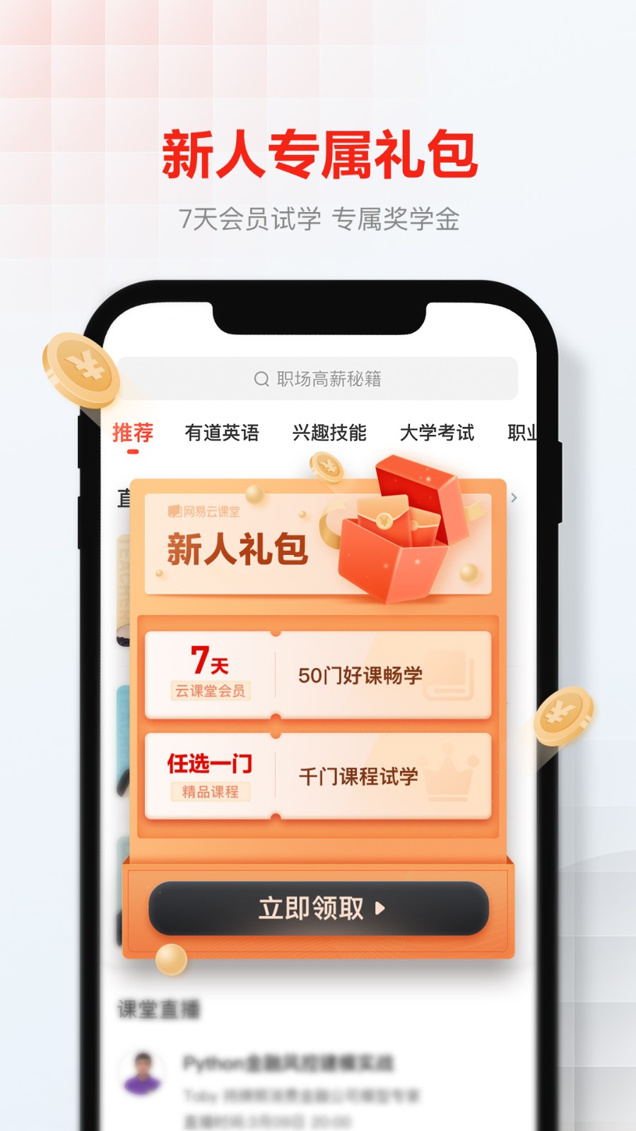 网易云课堂教师客户端