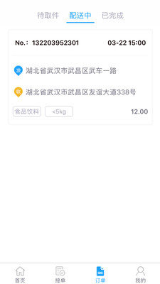 专送员