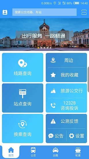 哈尔滨交通出行app苹果 哈尔滨交通出行app苹果