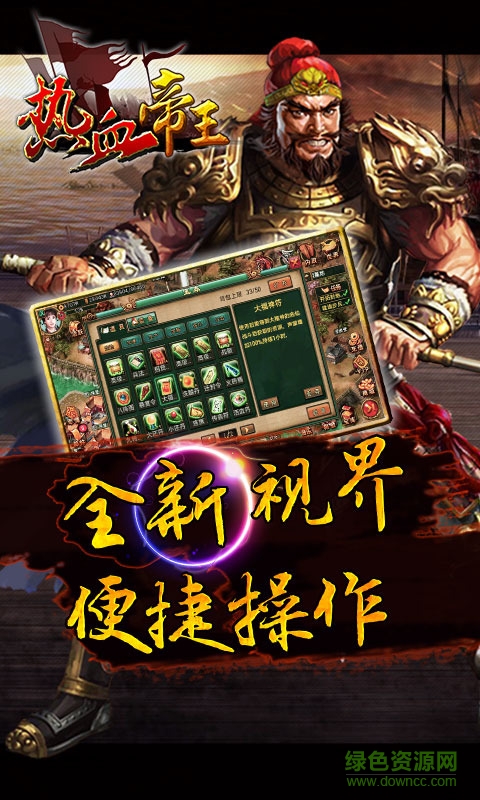 热血帝王