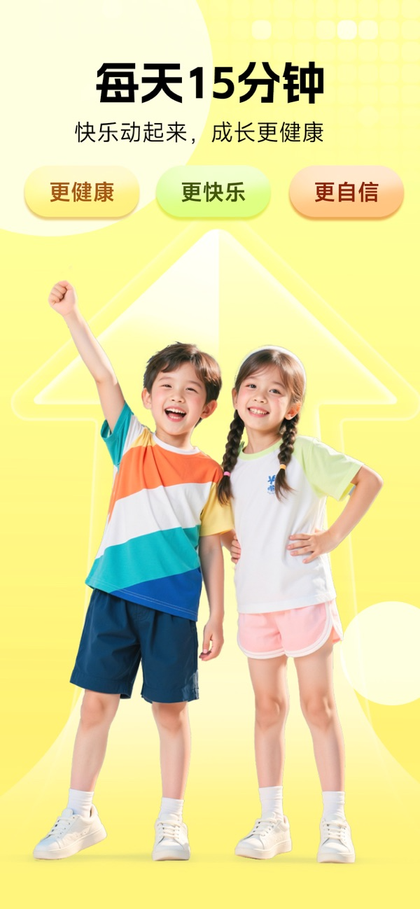 小树苗运动