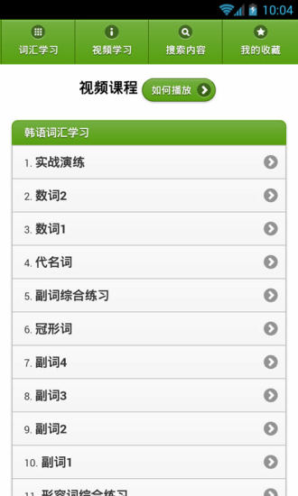 韩语词汇精讲app 韩语词汇精讲app